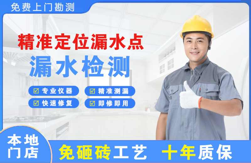 平川精准测漏点